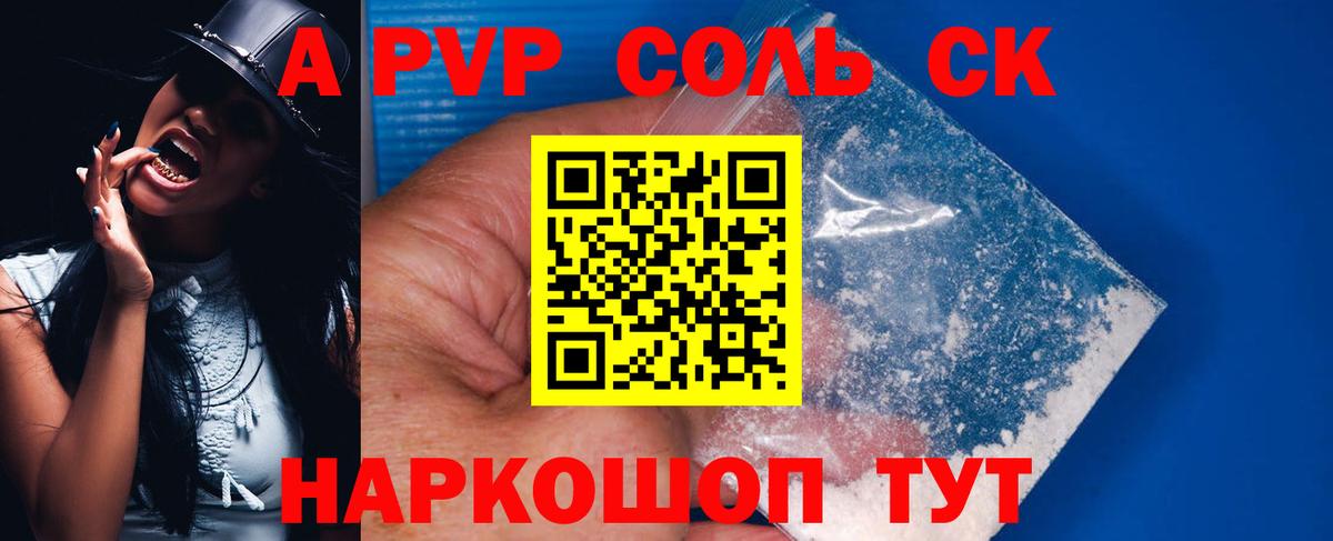 Alfa_PVP кристаллы Куйбышев