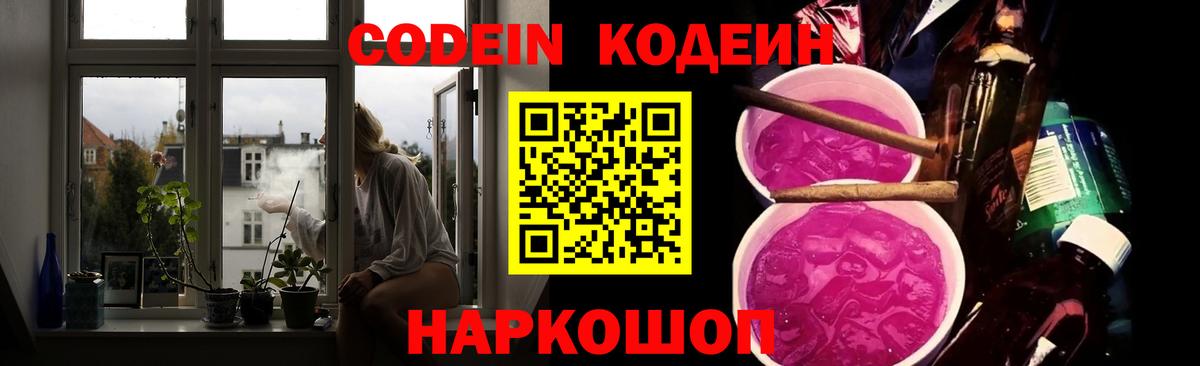 Куйбышев  Кодеиновый сироп Lean напиток Lean (лин)  Вход с VPN 