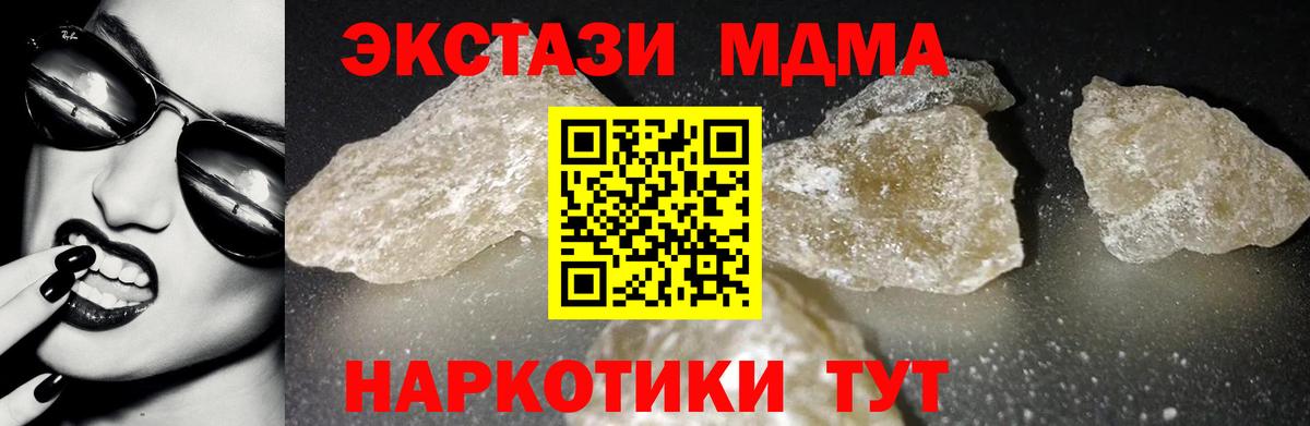 МДМА кристаллы  Вход с VPN  Куйбышев 