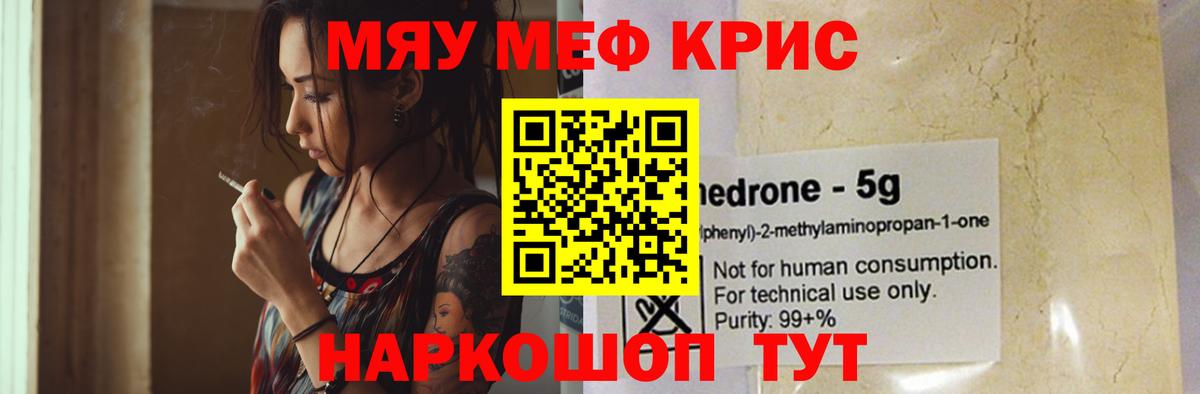 Мефедрон мука Куйбышев
