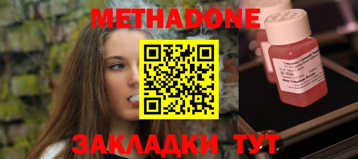 Метадон methadone Куйбышев